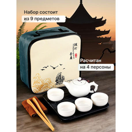 Набор для чайной церемонии
